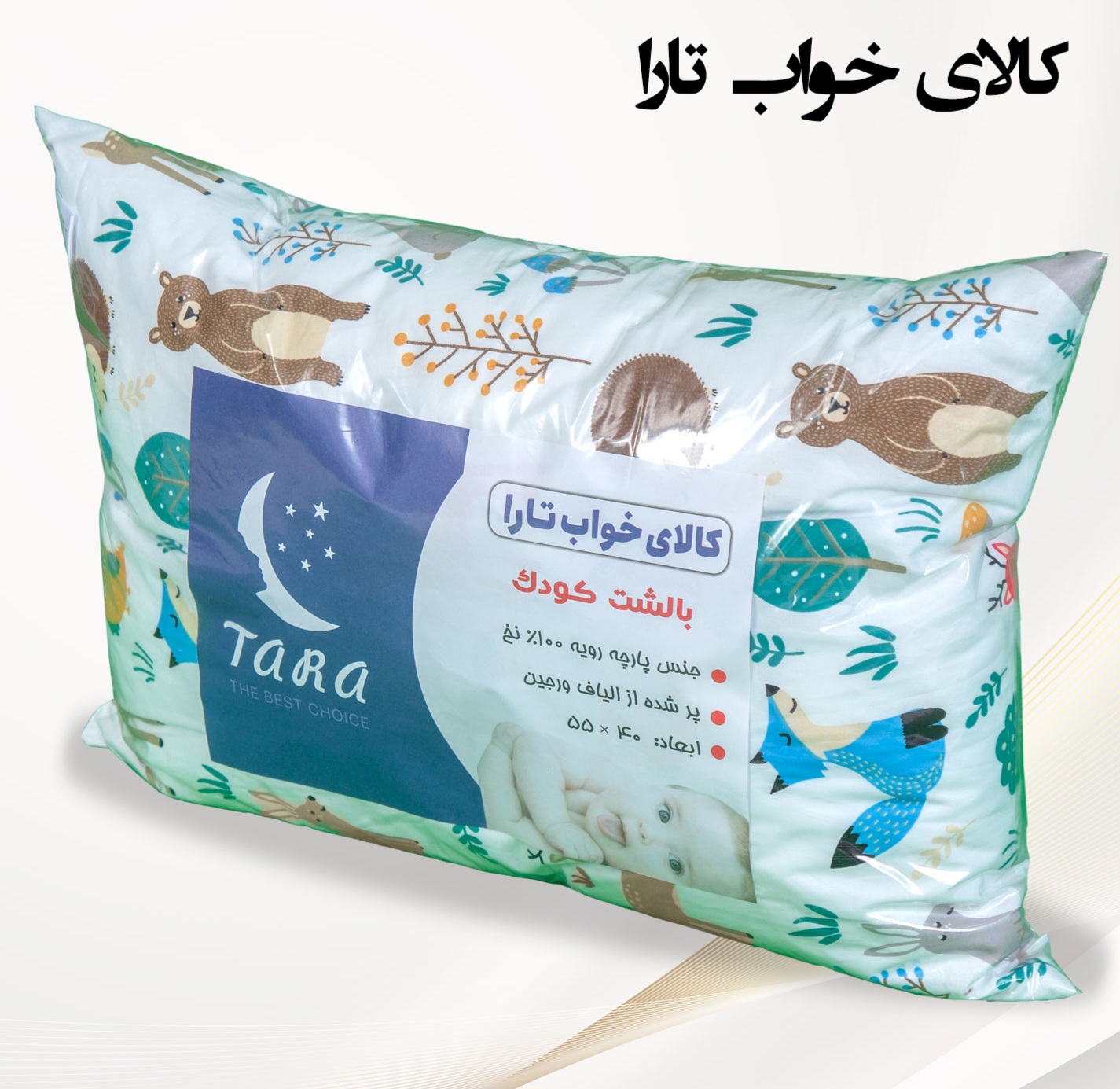 قیمت خرید بالش کودک طبی آنتی باکتریال و ضد حساسیت