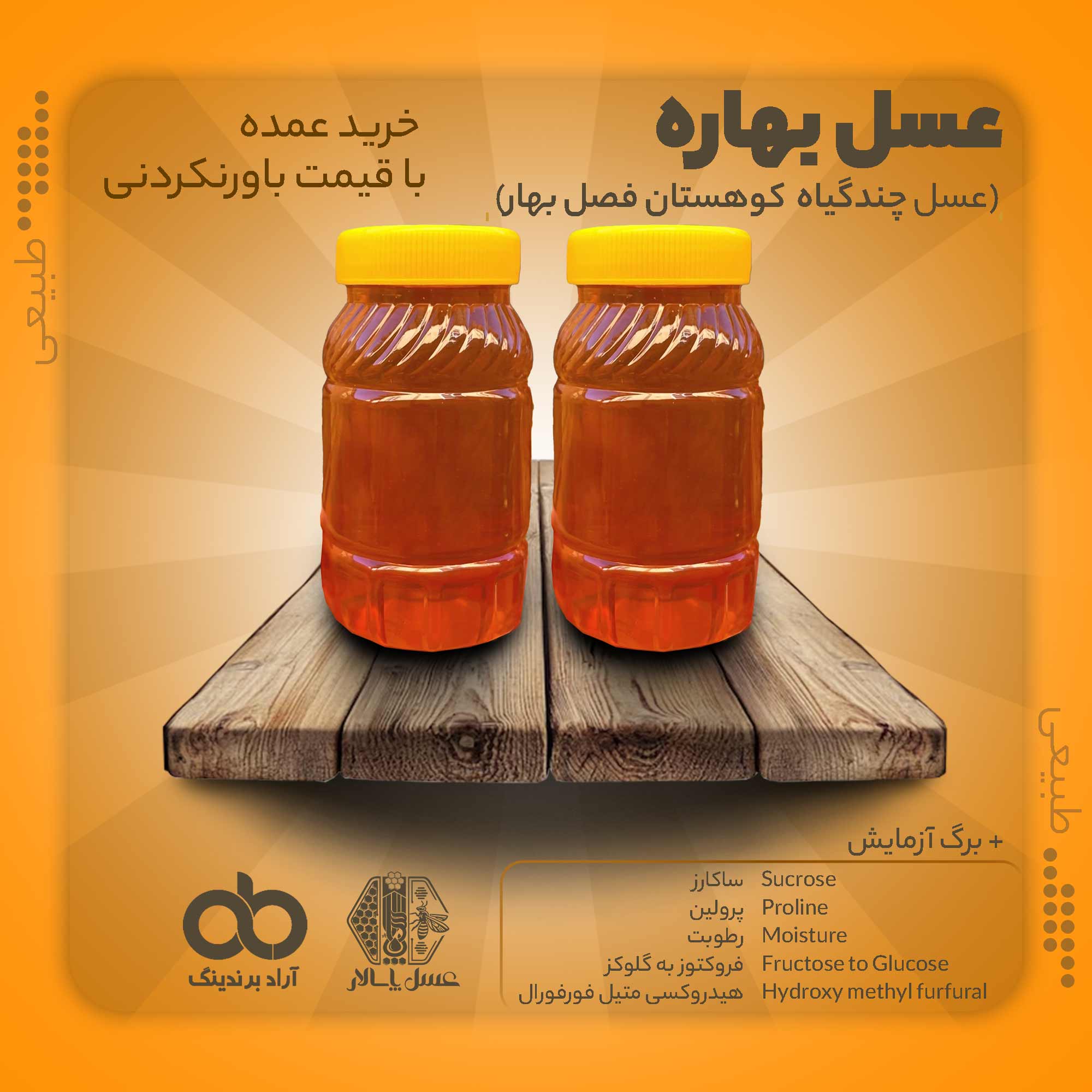 خرید باور نکردنی عسل بهارنارنج