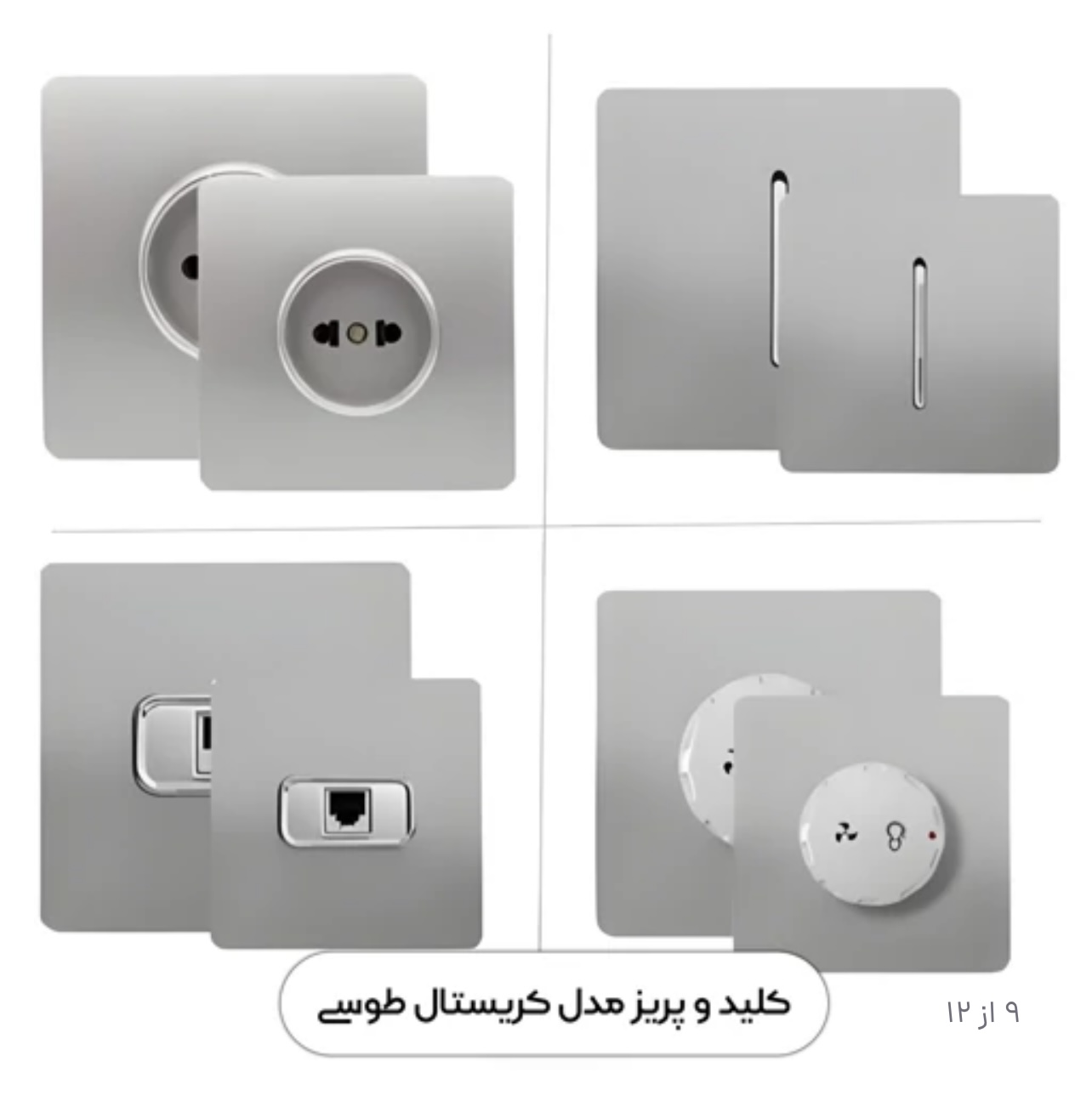 قیمت خرید کلید و پریز جدید و لوکس