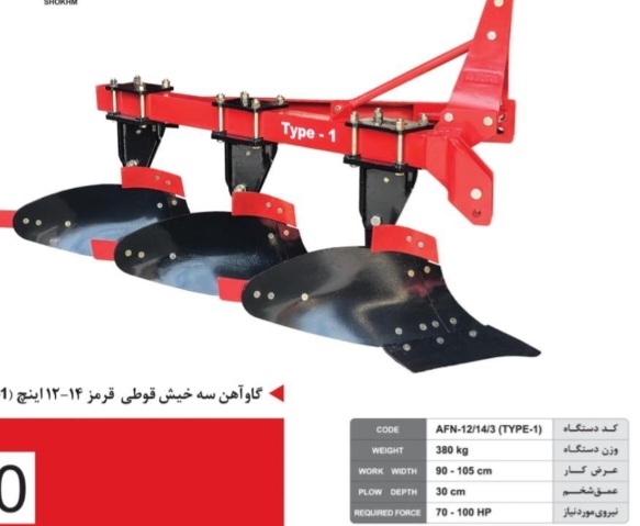 گاوآهن ۳ خیش + خرید