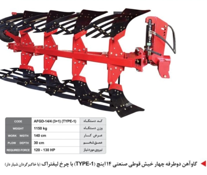 فروش ویژه گاوآهن ۳ خیش دو طرفه برگردان شیاردار
