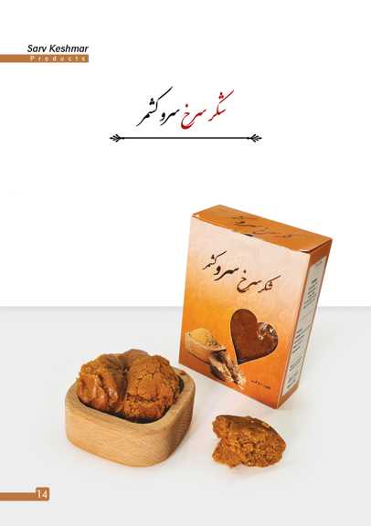 عرضه مستقیم شکر سرخ سرو کشمر