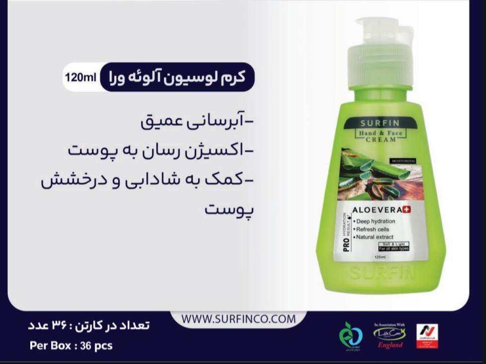 کرم لوسیون آبرسان سورفین عمده