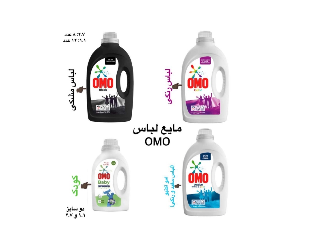 مایع لباسشویی OMO مناسب لباس های رنگی + بهترین کیفیت