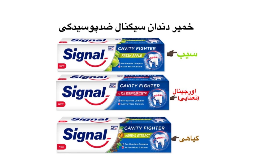 خمیر دندان 50 گرمی سیگنال ضد پوسیدگی + خرید ارزان