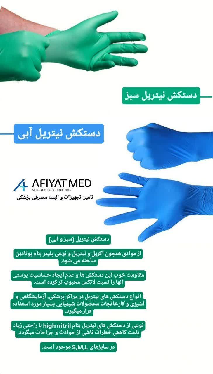 دستکش نیتریل قیمت مقرون به صرفه
