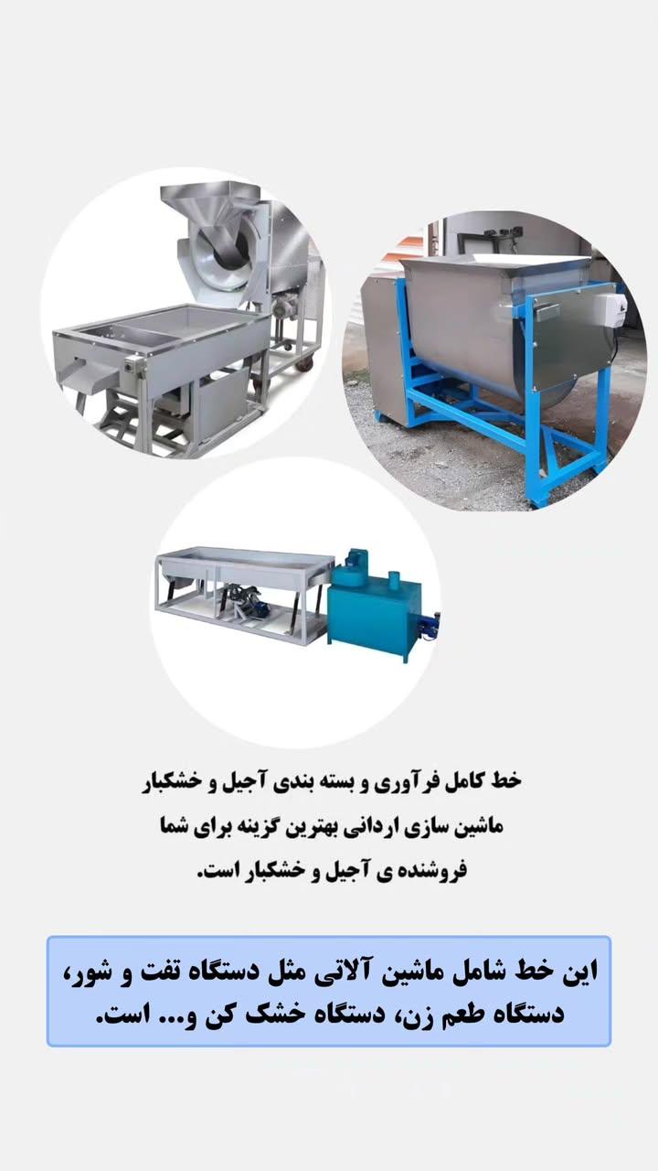 تفت و شور خشکبار + خط کامل قسطی + خرید