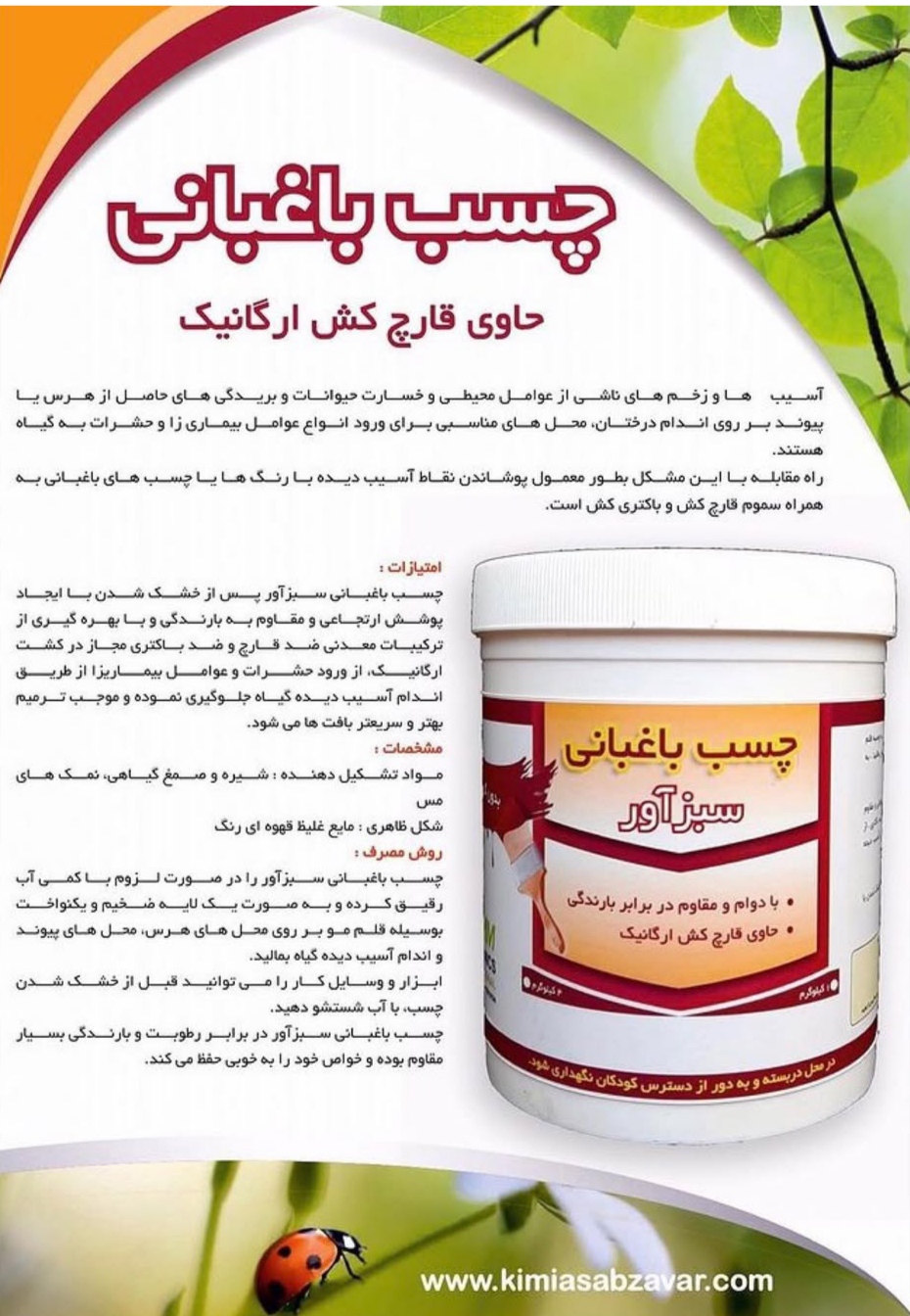 محافظ پساز هرس و پیوند درختان