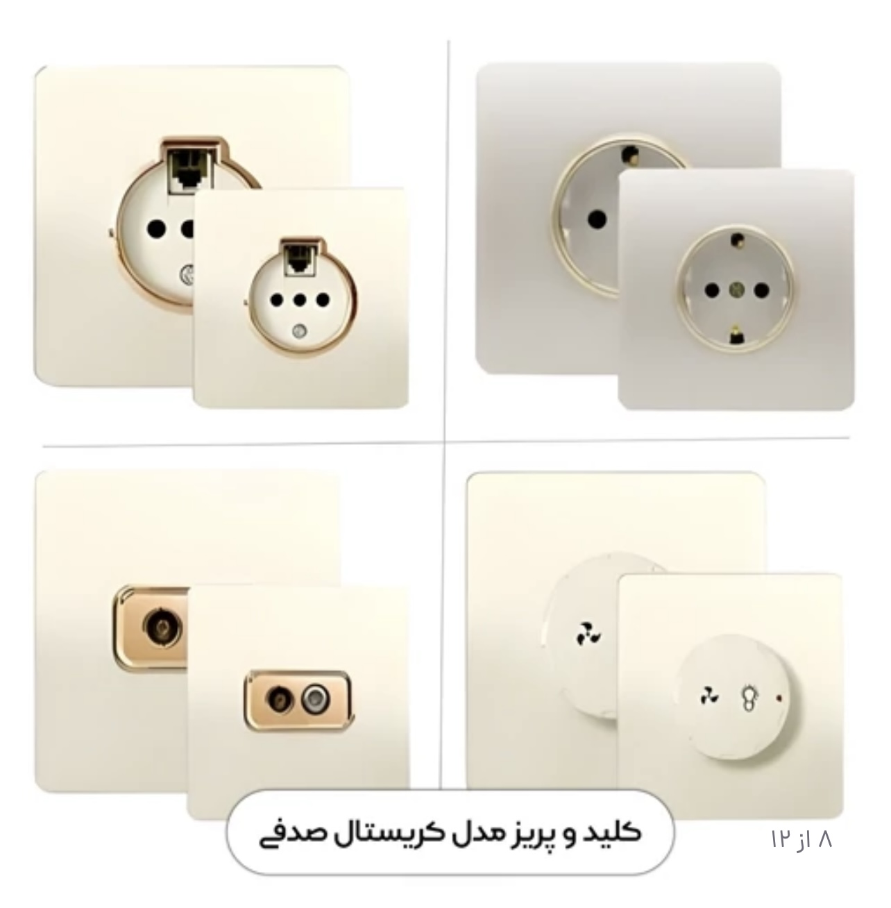 خرید کلید و پریز کریستال صدفی
