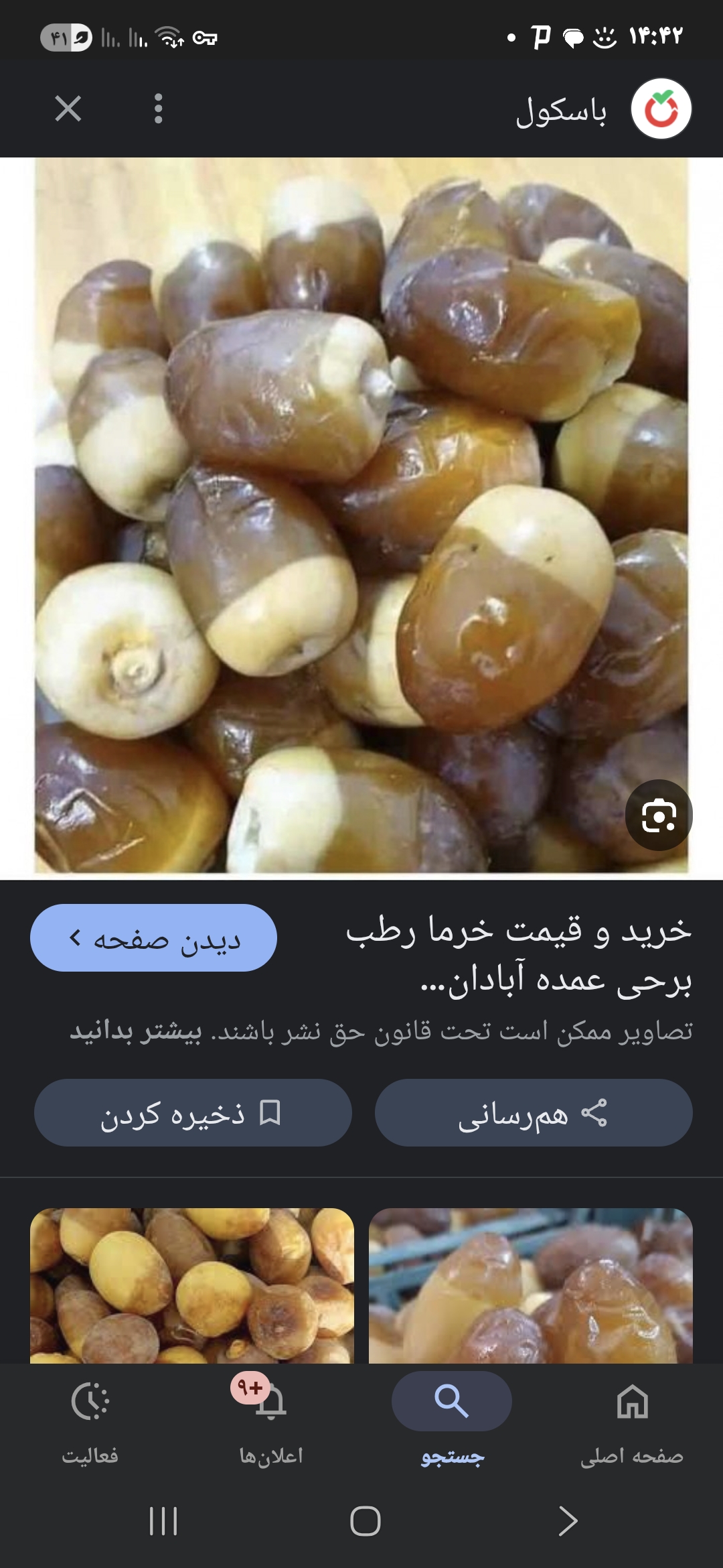 رطب برحی تازه وباکیفیت