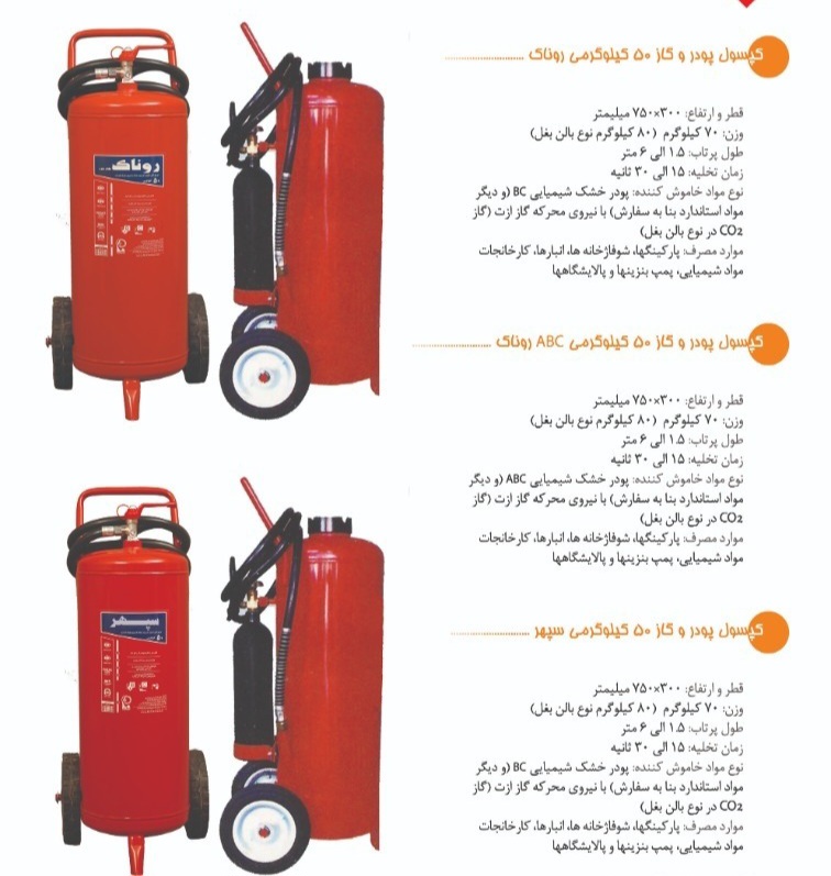 خرید کپسول آتشنشانی پودر و گاز ۵۰ کیلویی