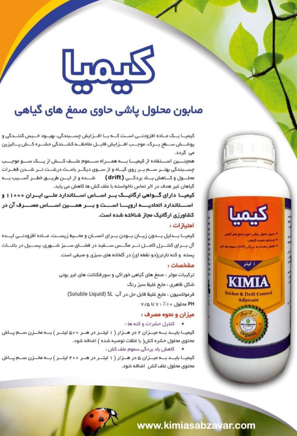 صابون محلول پاشی ارگانیک