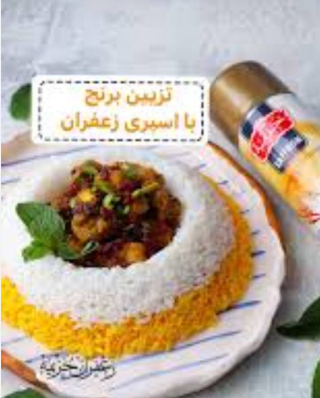 صادرات اسپری زعفران با کیفیت