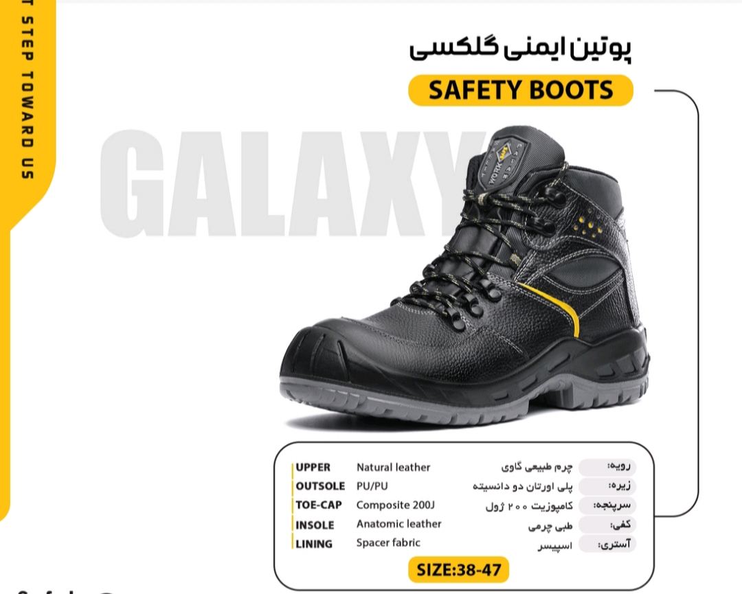 پوتین ایمنی پاتن مدل گلکسی + کیفیت عالی