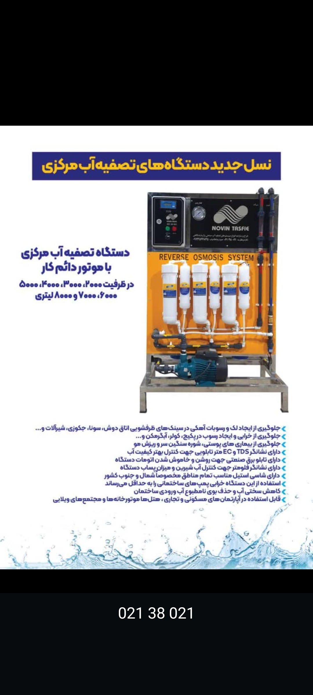 دستگاه تصفیه آب مرکزی