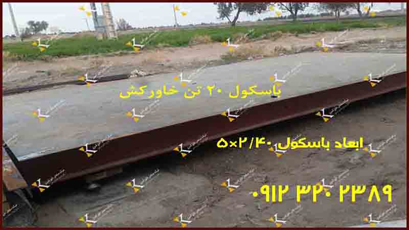 خرید باسکول ۲۰ تنی فلزی با خروجی نرم‌ افزاری برای گزارش‌ گیری