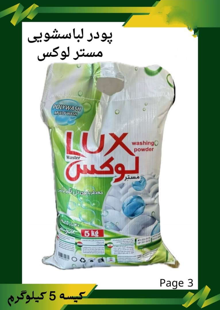 قیمت خرید پودر ماشین لباسشویی + خرید عمده