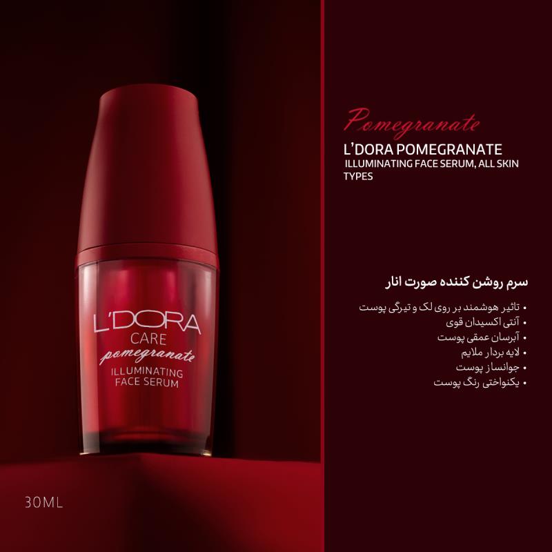 سرم روشن کننده صورت انار قیمت