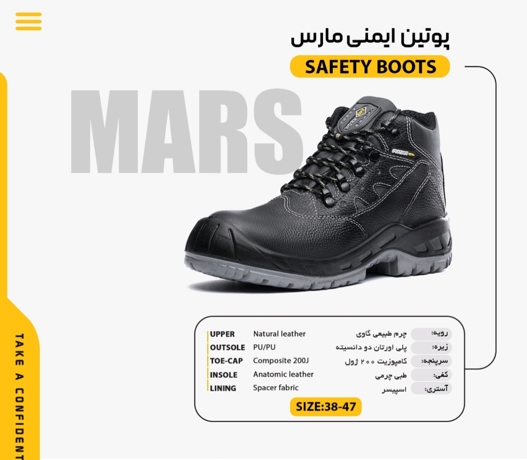 پوتین ایمنی پاتن مدل مارس + فروش عمده