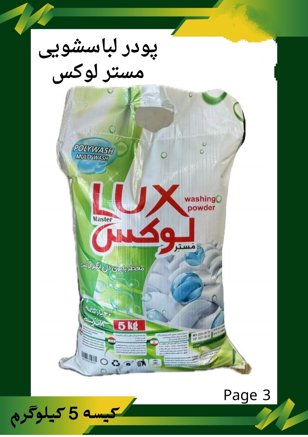 قیمت خرید عمده پودر ماشین لباسشویی