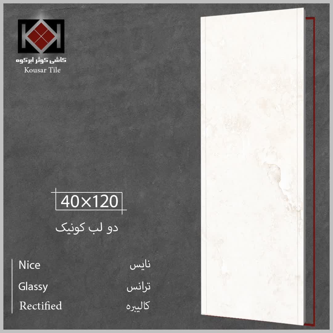 قیمت سرامیک بدنه و نما دو لب کونیک عمده + صادراتی