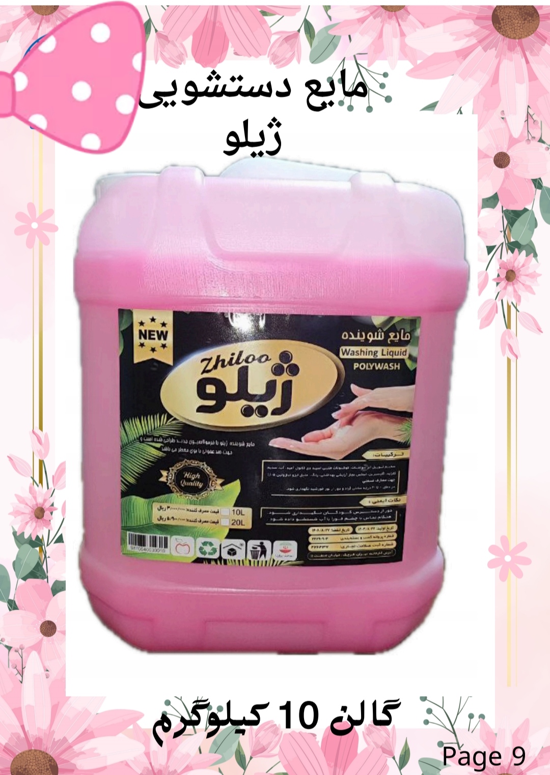 خرید عمده و ارزان مایع دستشویی