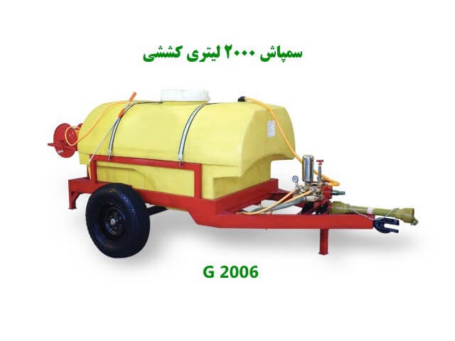 سم پاش ۲۰۰۰ لیتری کامل همراه با پمپ 150 بار لوازم کامل