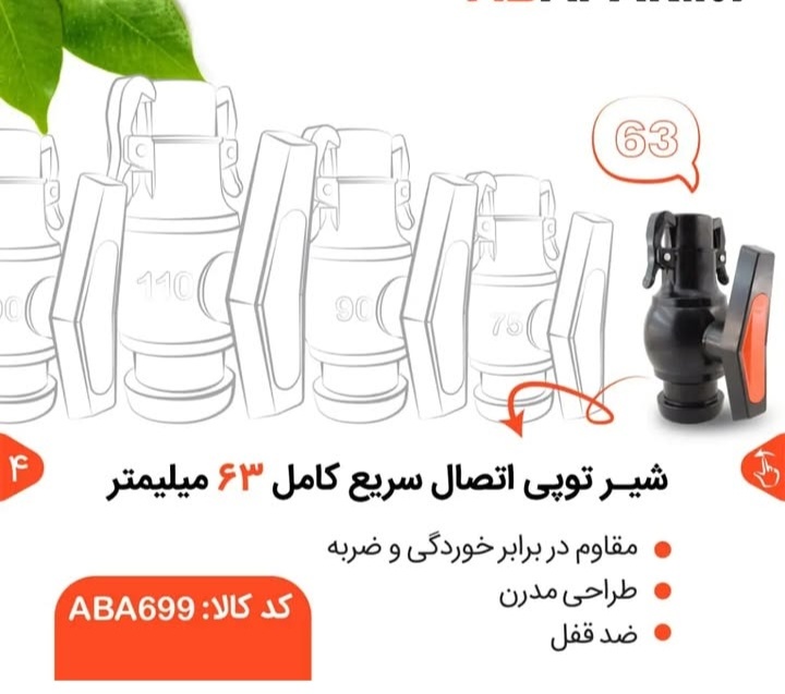قیمت شیرتوپی های اتصال سریع