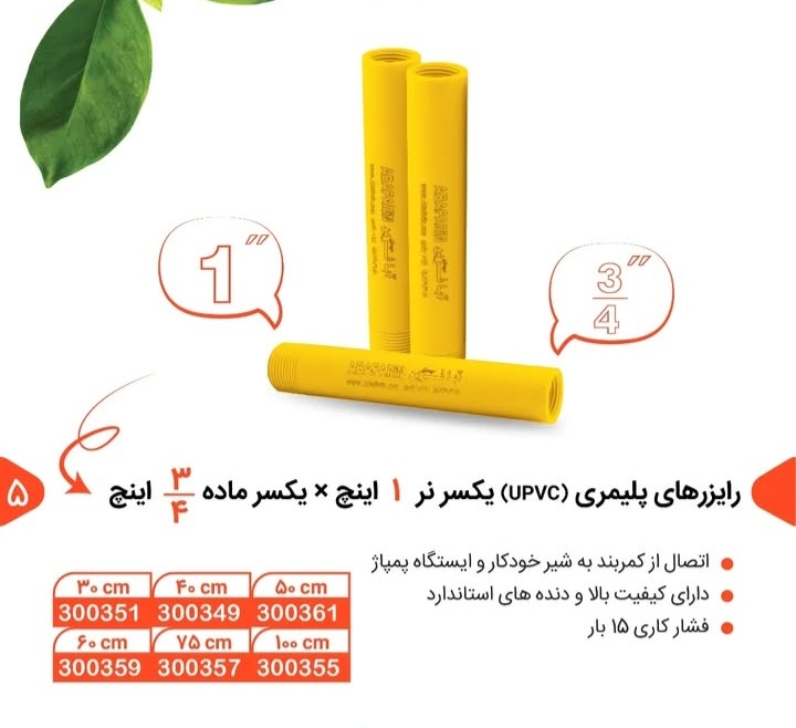 تصویر 2 از قیمت رایزرهای پلیمری دو سر نر