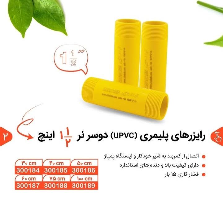 تصویر 3 از قیمت رایزرهای پلیمری دو سر نر