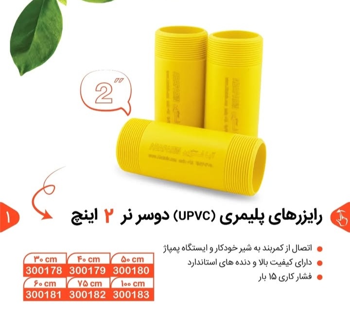 تصویر 4 از قیمت رایزرهای پلیمری دو سر نر