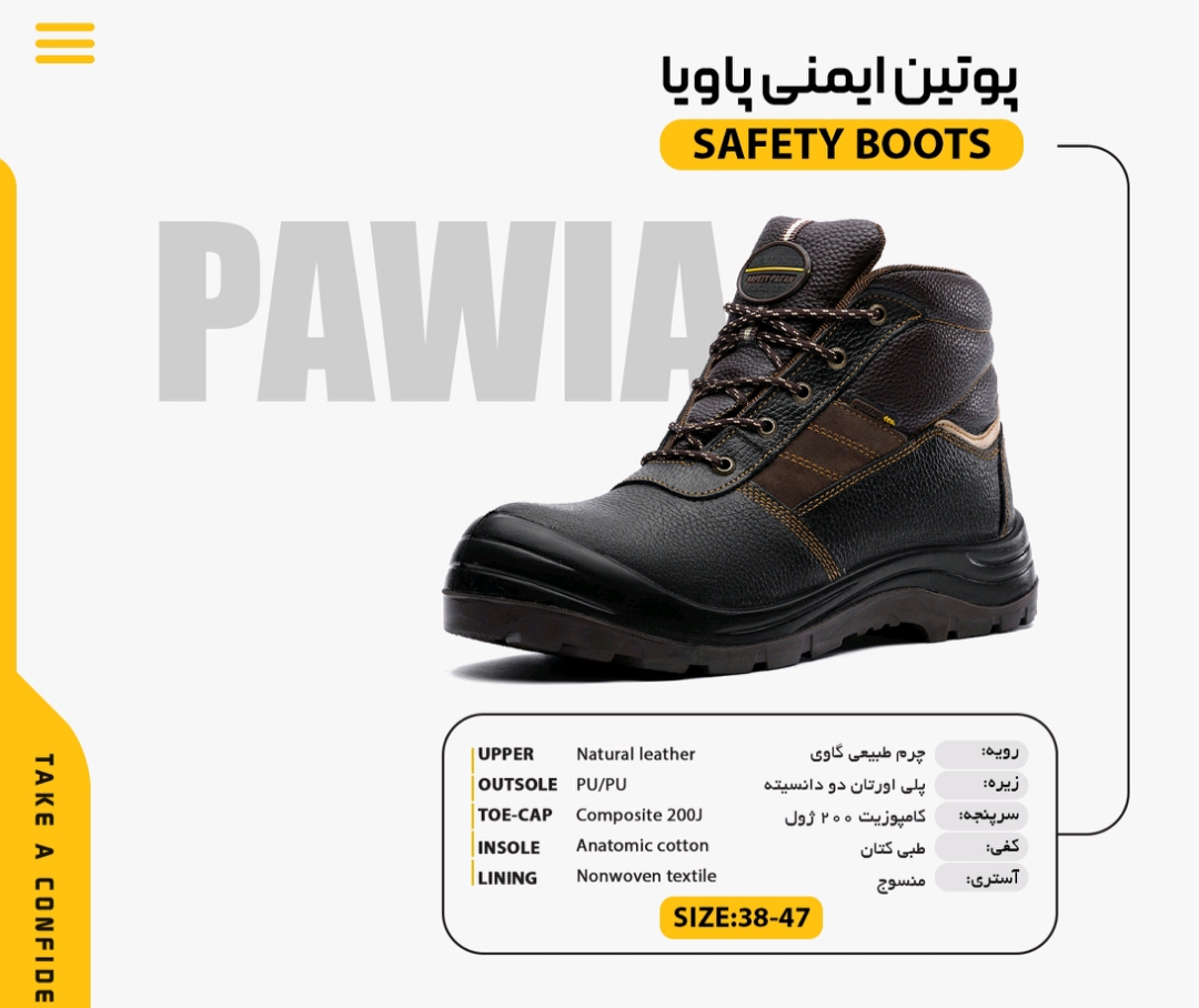 پوتین ایمنی پاتن مدل پاویا + قیمت ارزان