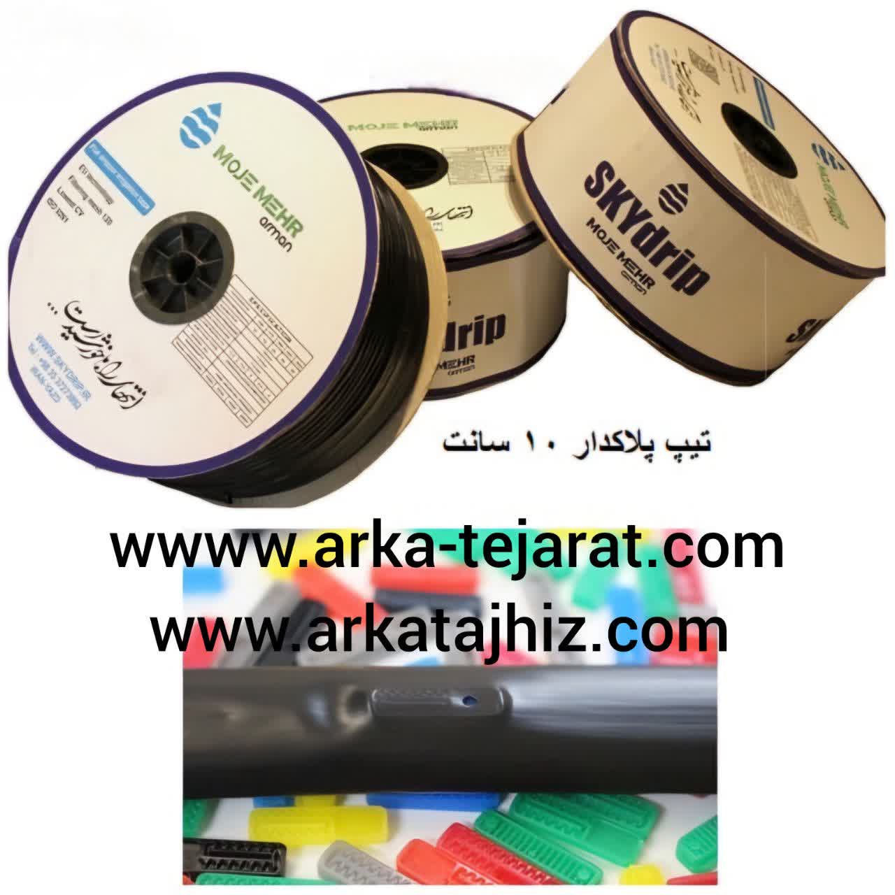 خرید نوار تیپ پلاکدار یزد با قیمت استثنایی