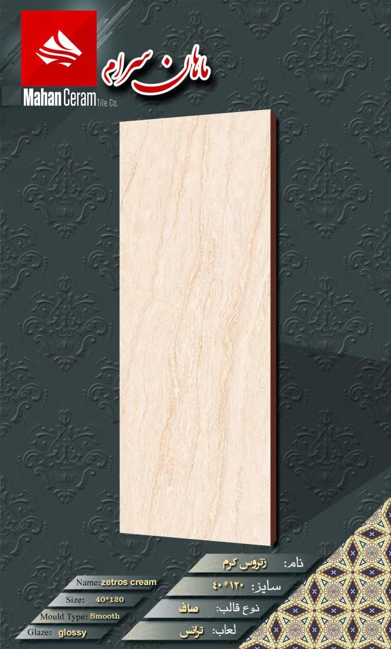 خرید سرامیک بدنه کرمی 120×40 خاک سفید صادراتی + عمده