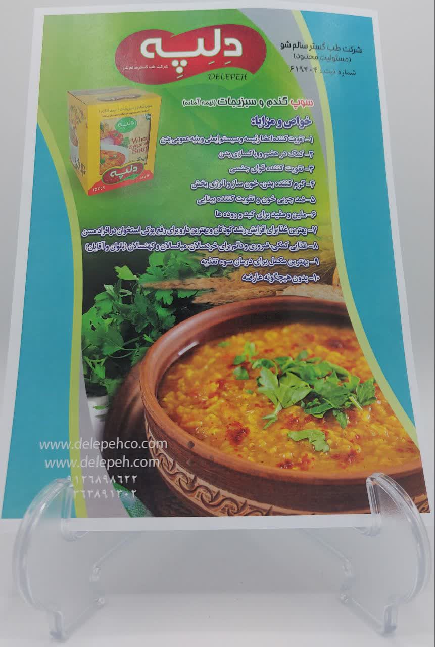 سوپ مغذی گندم و سبزیجات (نیمه آماده) خرید