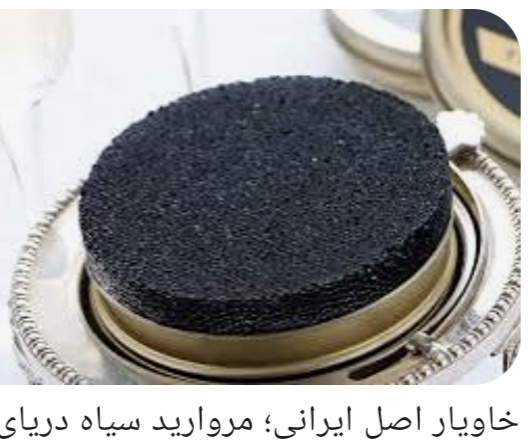 خاویار بلوگا سیاه