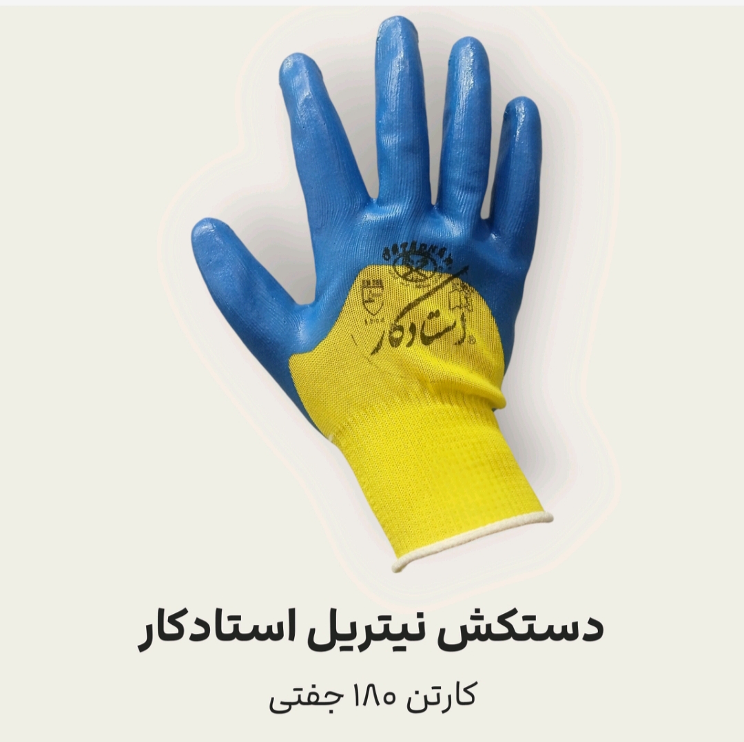 دستکش نیتریل استاد کار + فروش ویژه