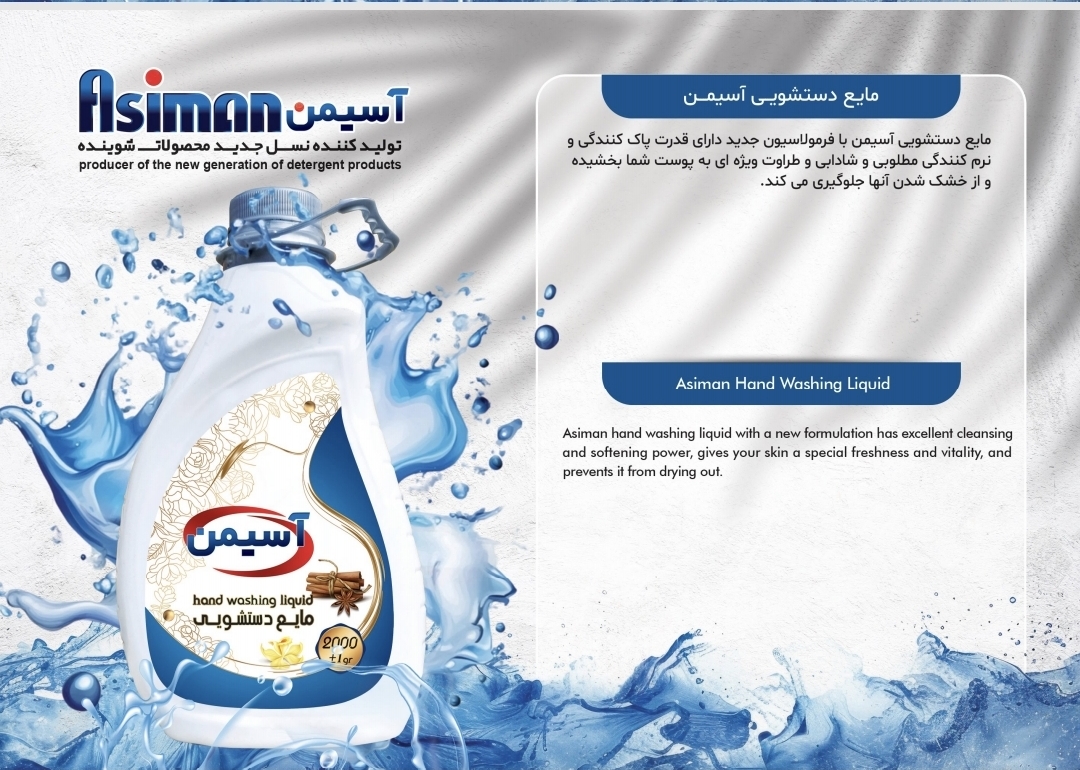 خرید و فروش انواع مایع دستشویی