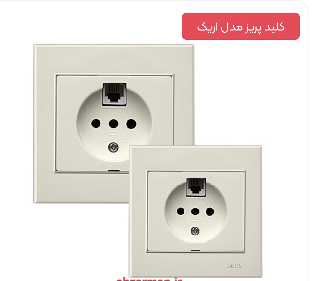 قیمت کلید و پریز آسیا
