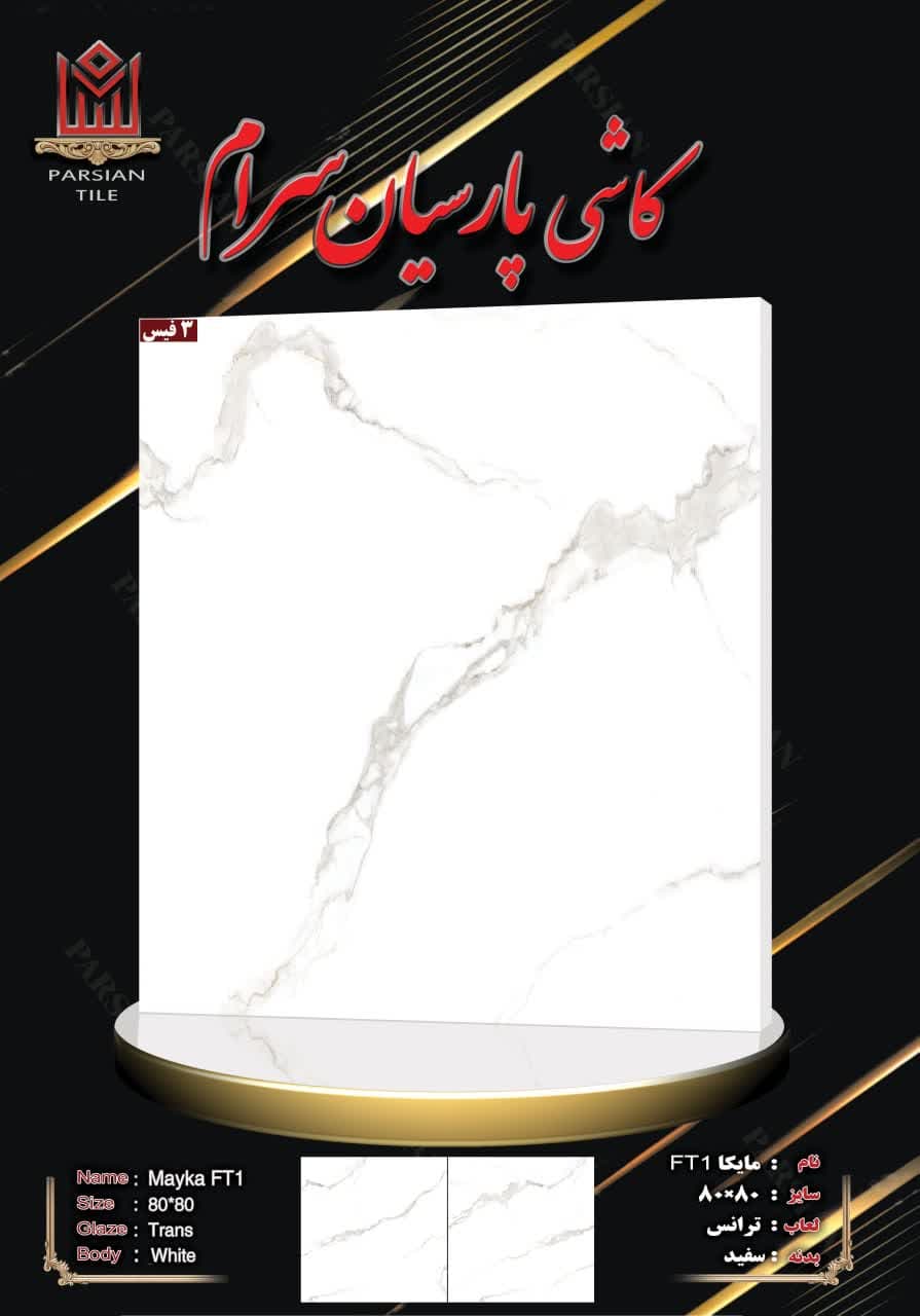 قیمت سرامیک کلکته کف 80×80 صادراتی + عمده