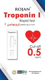 فروش عمده کیت تشخیص سریع سکته قلبی تروپونین + قیمت مناسب