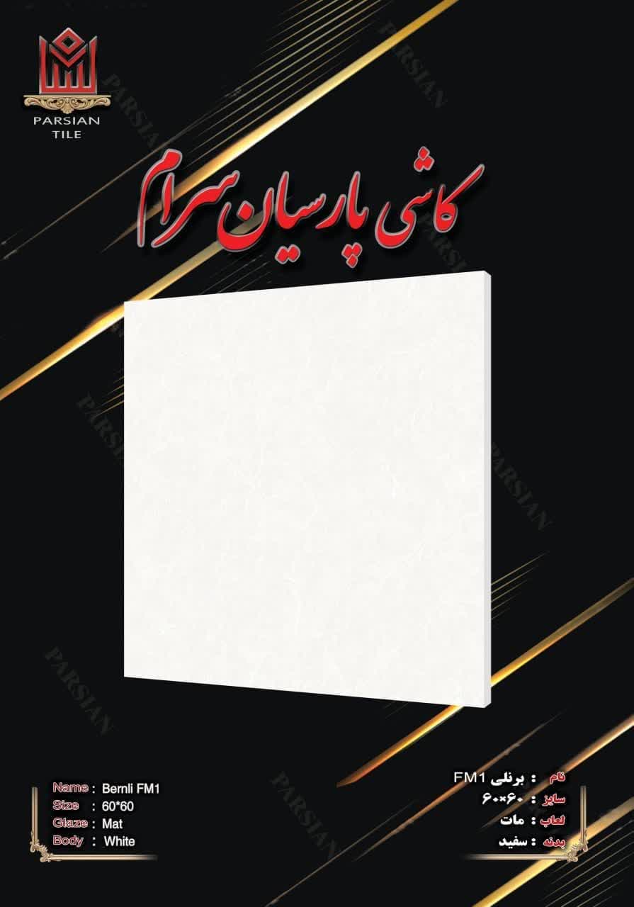 خرید سرامیک کف 60×60 براق و مات عمده + صادراتی