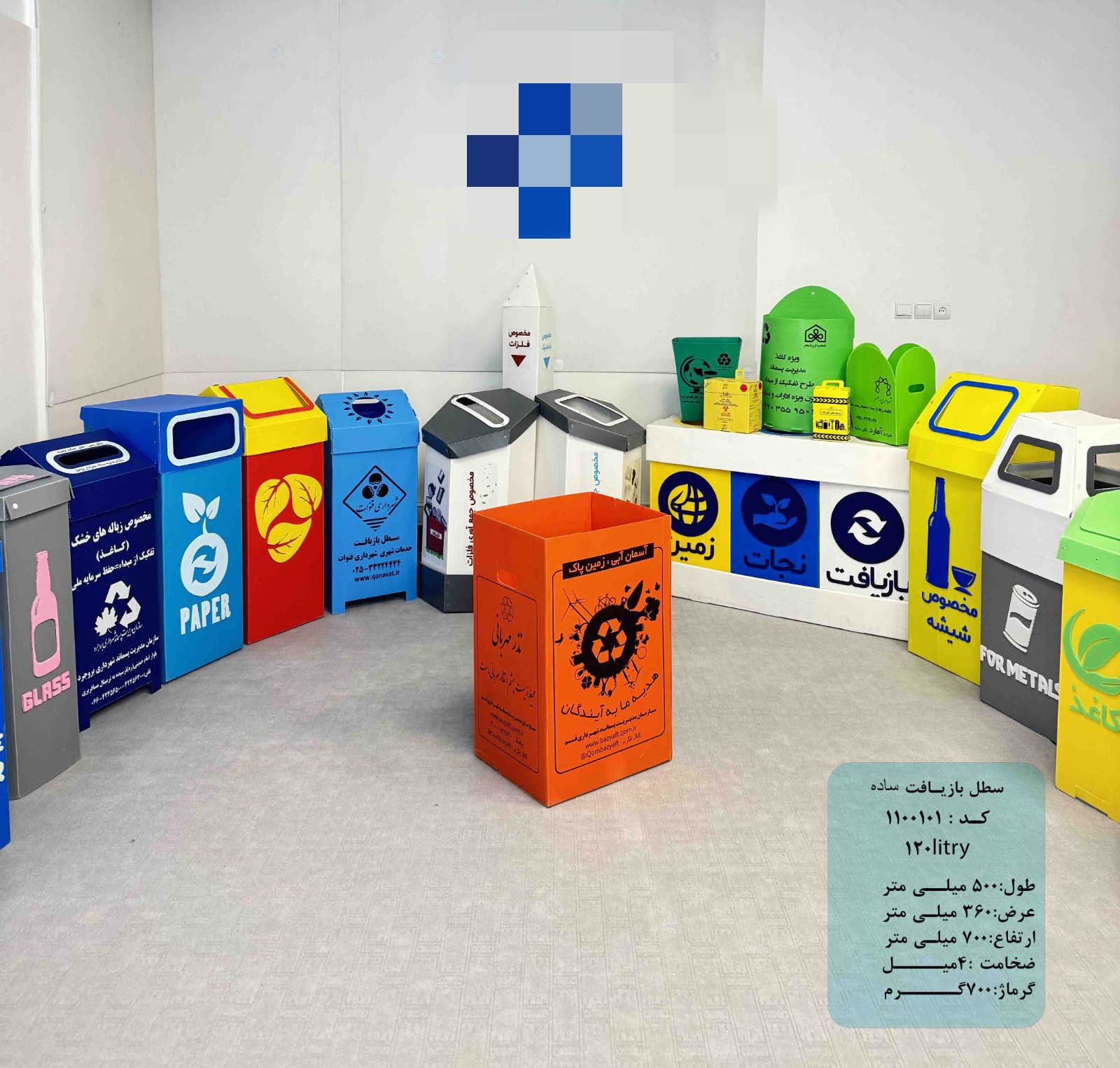 فروش عمده کارتن پلاست تفکیک زباله