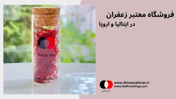 تصویر 3 از زعفران پوشال طلایی کیفیت مناسب