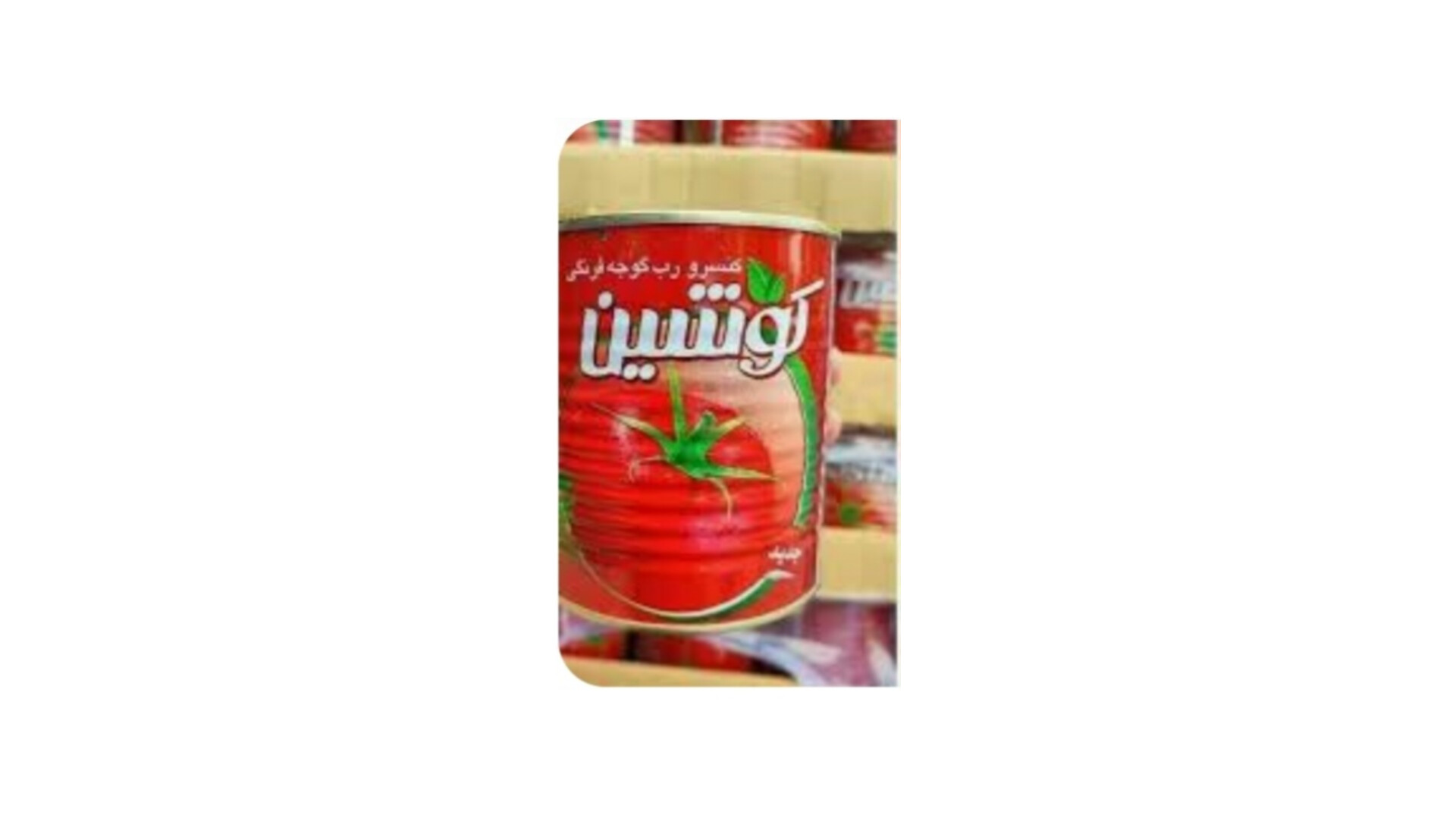 فروش رب گوجه فرنگی کوشین
