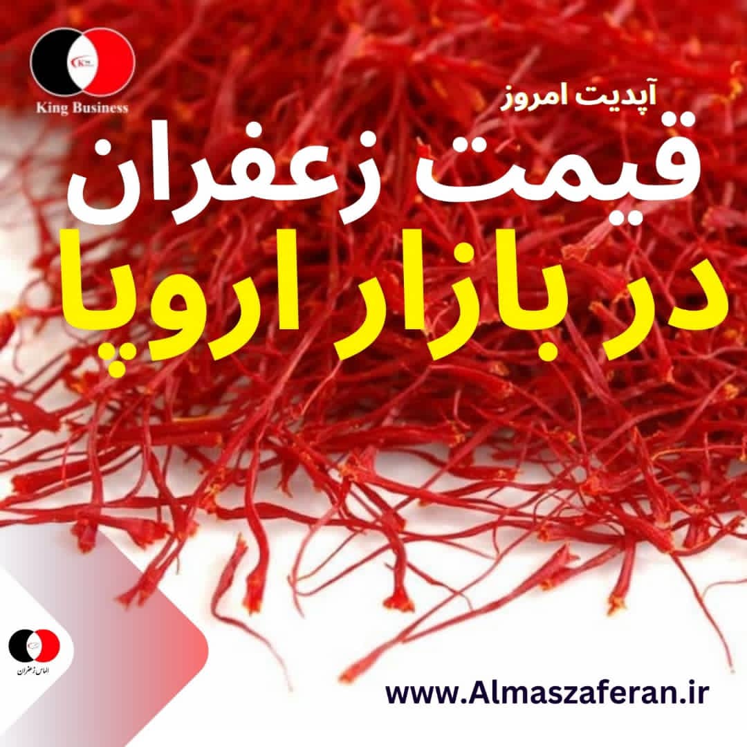 تصویر 1 از زعفران دستچین شده با رشته‌ های سالم و درخشان