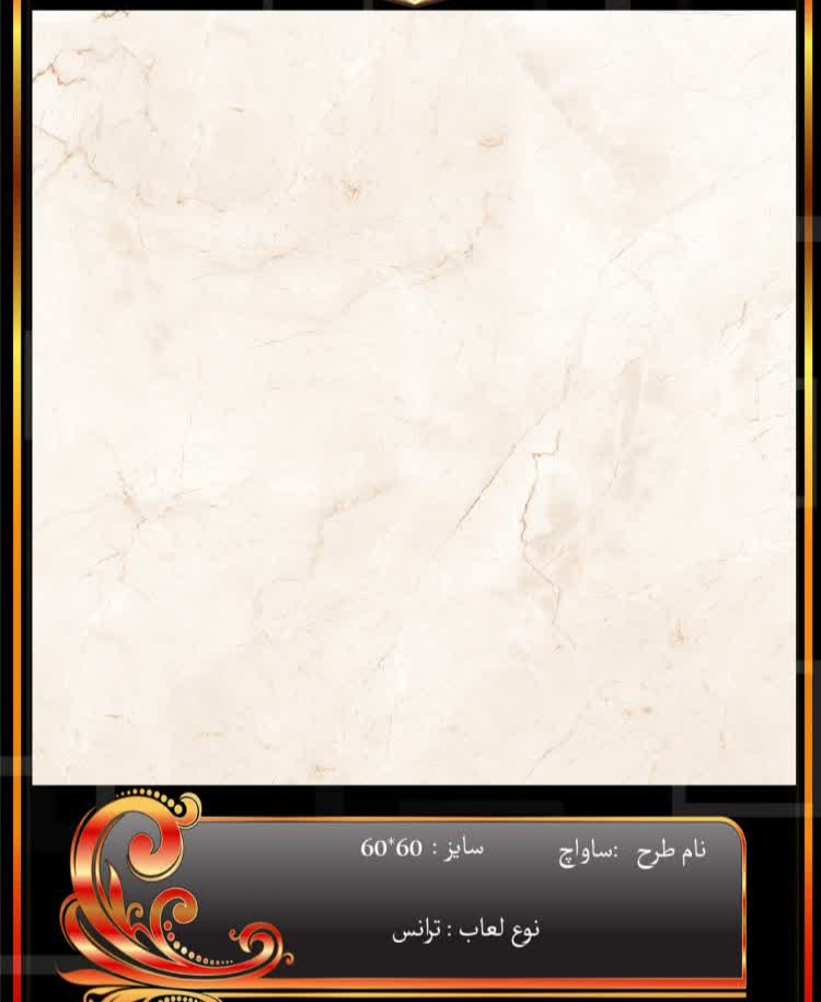قیمت خرید عمده سرامیک سایز 80×80