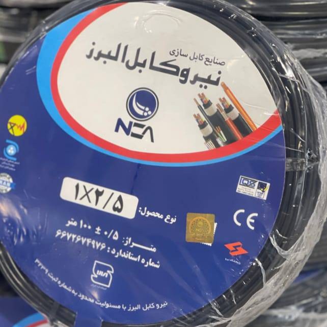 خرید سیم 2.5 البرز