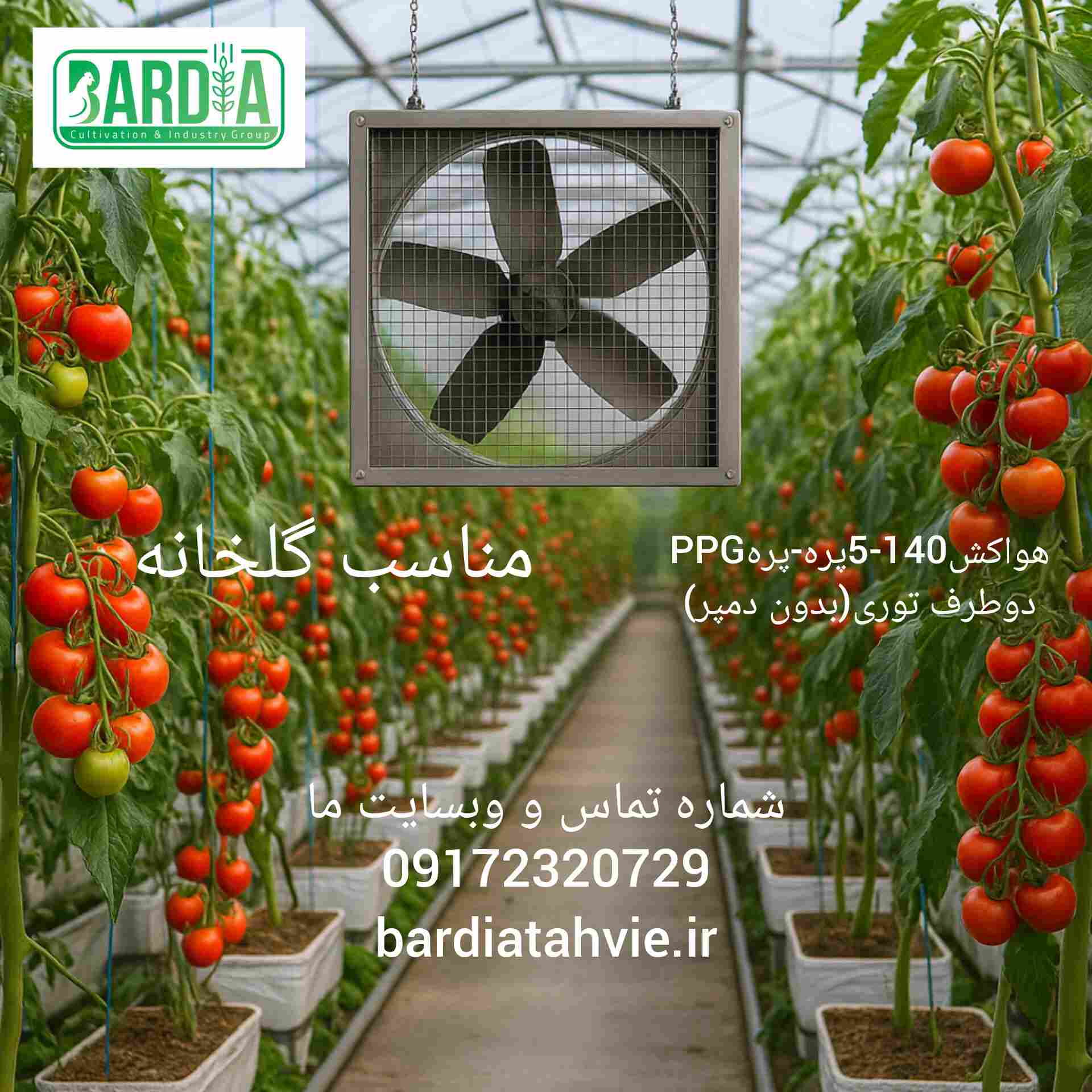 قیمت خرید هواکش 140 - 5پره -  پرهPPG دوطرف توری (بدون دمپر) + فروش استثنایی