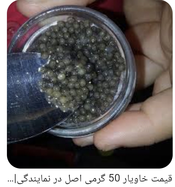 خاویار بلوگا امپریال